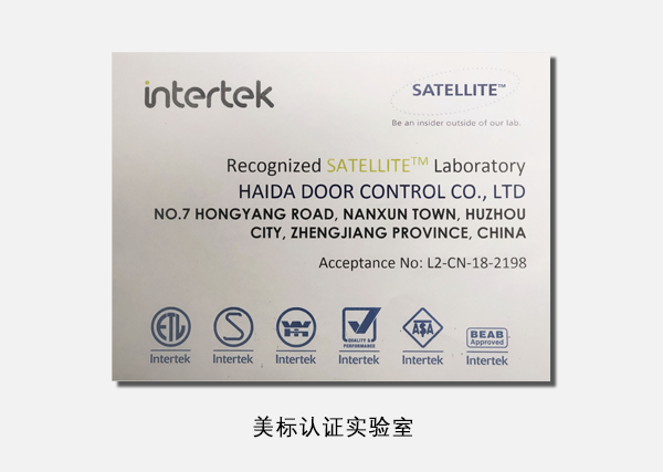 美標(biāo)認(rèn)證實(shí)驗(yàn)室