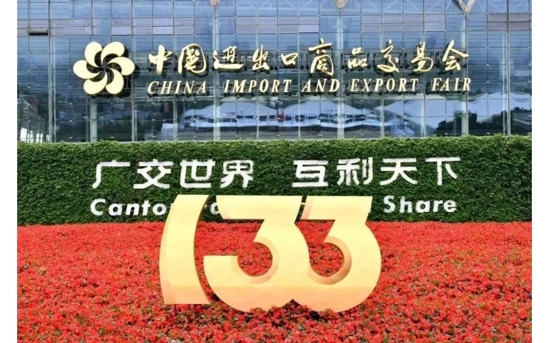 第133屆廣交會-海達驚艷亮相，共商全球門控未來發(fā)展