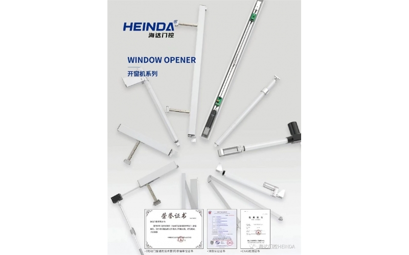 重磅 - 海達(dá)門控牽頭起草的《建筑用開窗機(jī)智能系統(tǒng)》標(biāo)準(zhǔn)獲批發(fā)布并實施